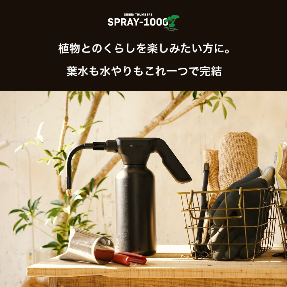 【SPRAY-1000】 Electric spray<br>GREEN THUMBERS OF BARREL