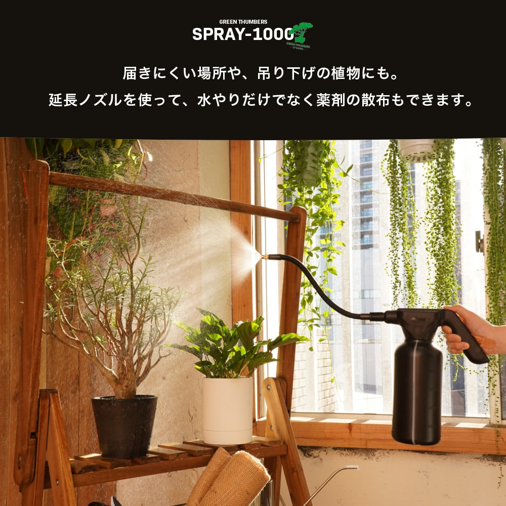 【SPRAY-1000】 Electric spray<br>GREEN THUMBERS OF BARREL