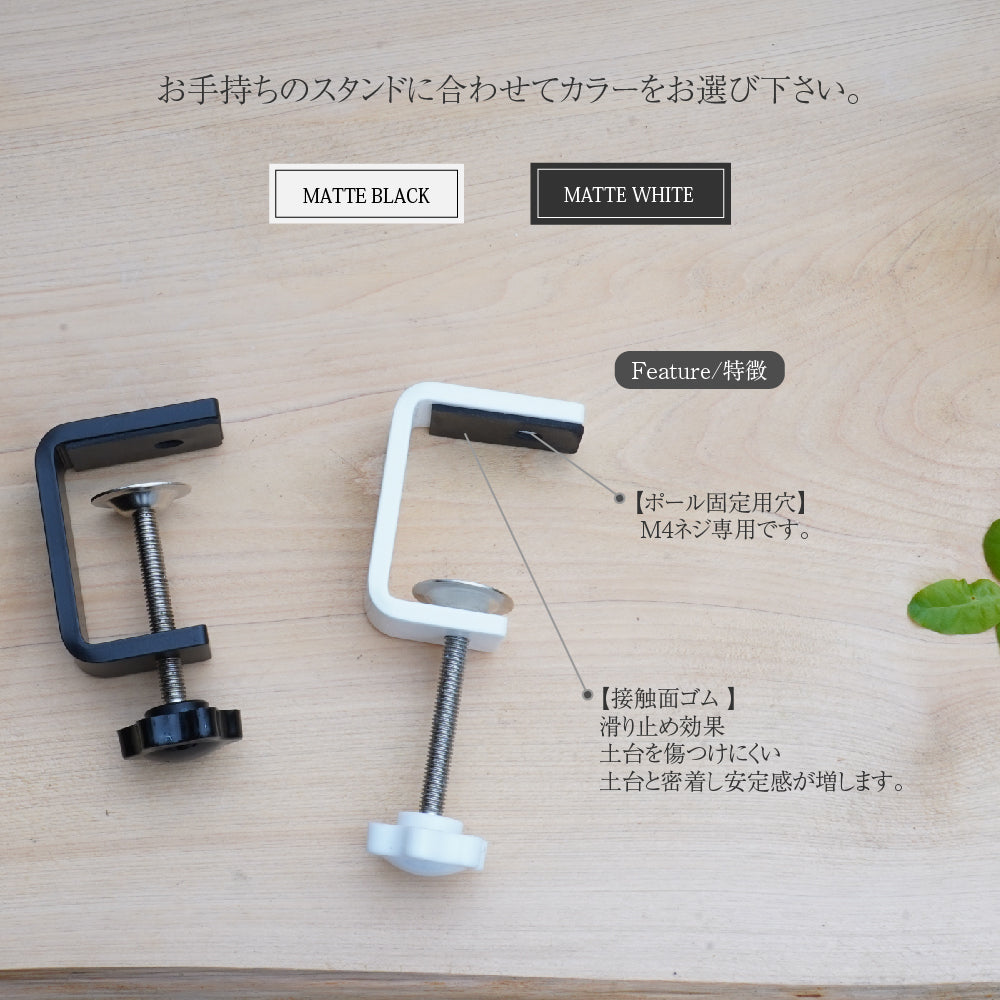 【DESK CLAMP】 <br>Compatible lighting fixture for