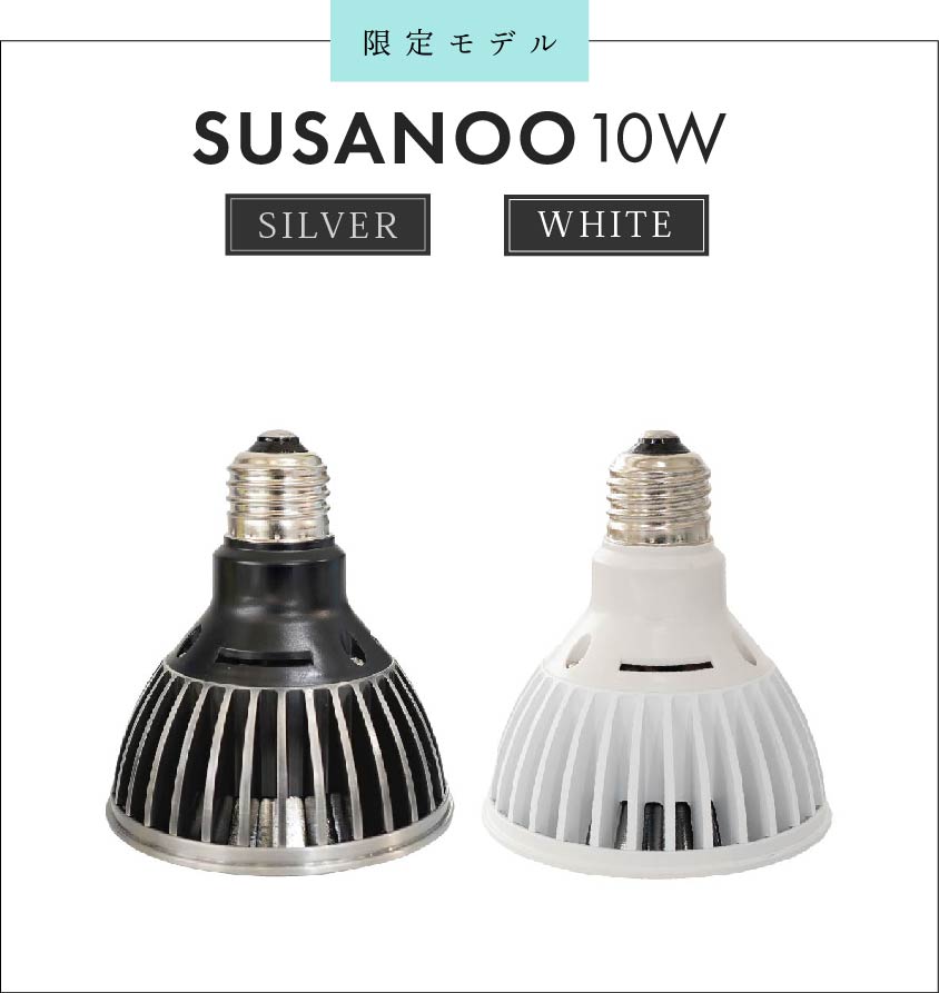 【SUSANOO 10W】BULB E26<br>CCT: 11000~16000K