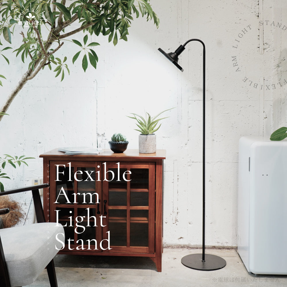 【Flexible arm light stand】<br>Lighting stand/Floor stand