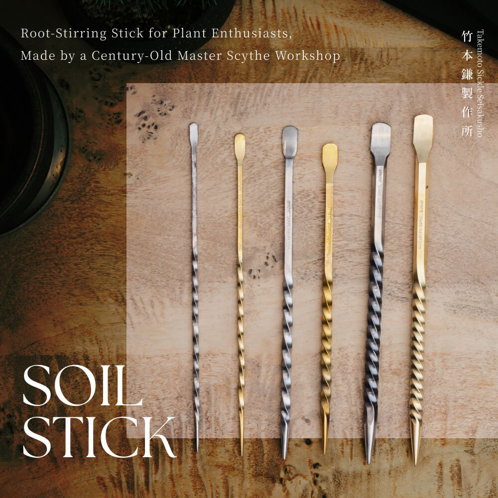 【SOIL STICK TAKEMOTO BROS】