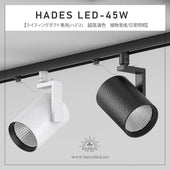 [HADES LED 45W] (Hades) Ultra-high color rendering for lighting ducts Plant cultivation lighting solar spotlight