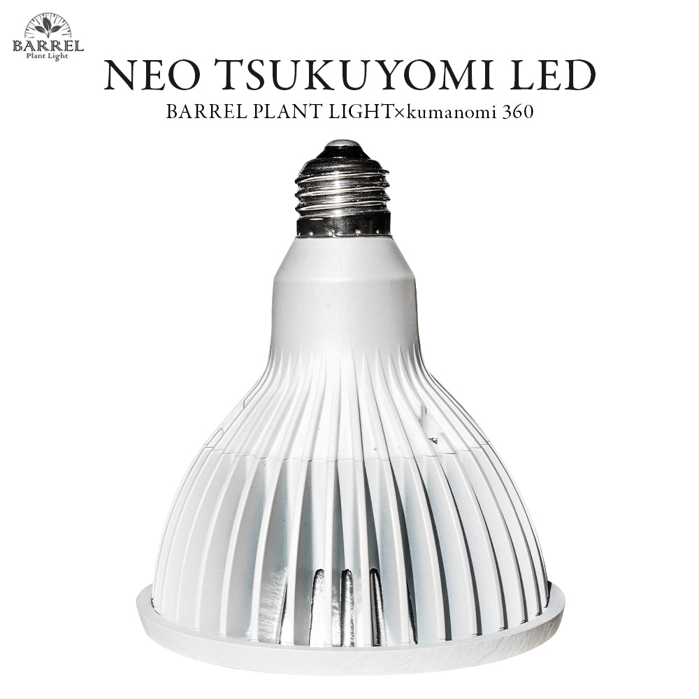 [NEO TSUKUYOMI LED 20W] Plant growth LED, solar light LED, aquarium LED, terrarium, indoor solar light LED, white body