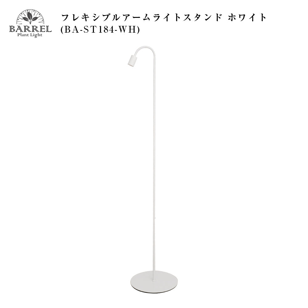 [Flexible arm light stand] White plant growth light with height adjustment function