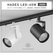 [HADES LED 45W-3500K] (Hades) Ultra-high color rendering for lighting ducts Plant cultivation lighting solar spotlight