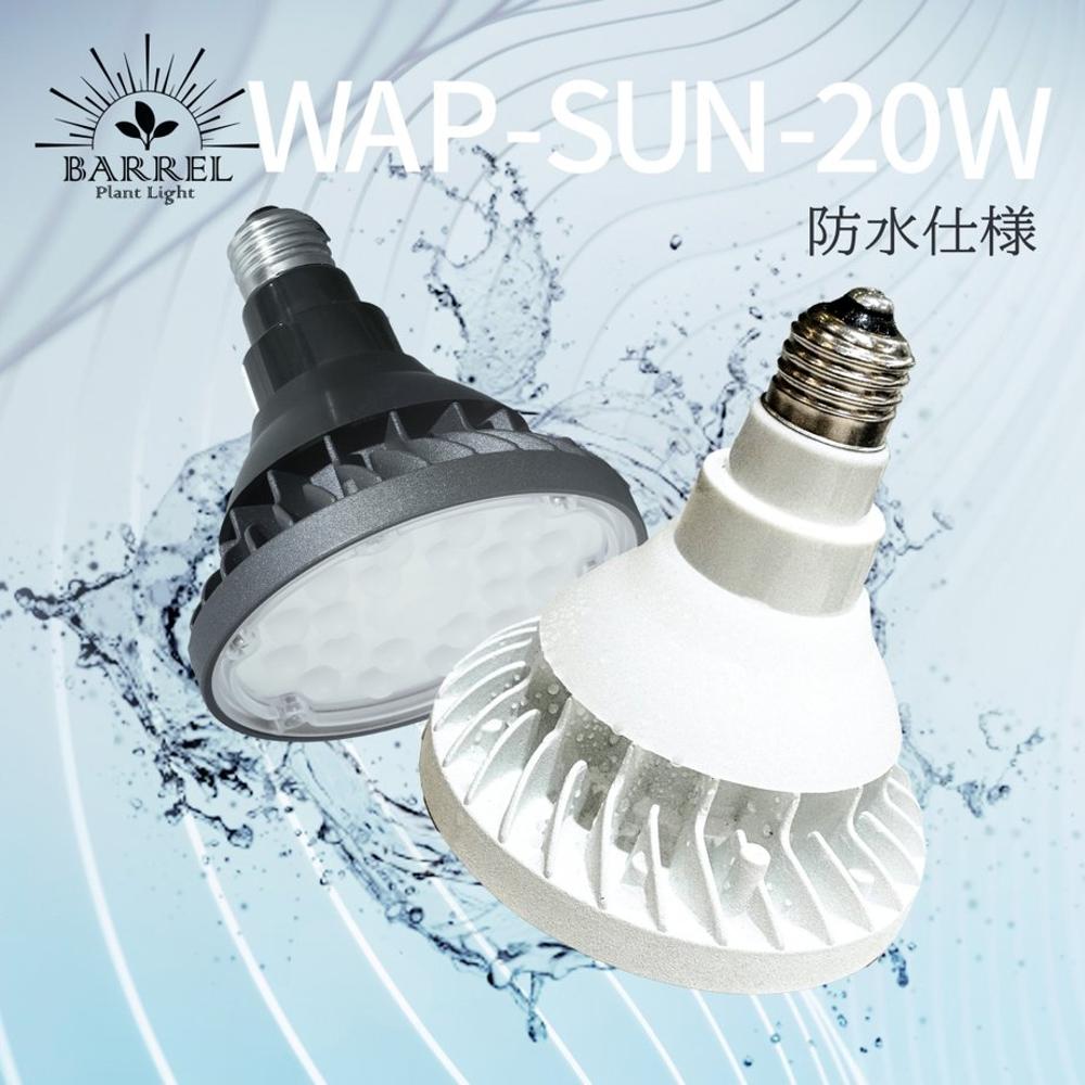 WAP-SUN-20W waterproof bulb