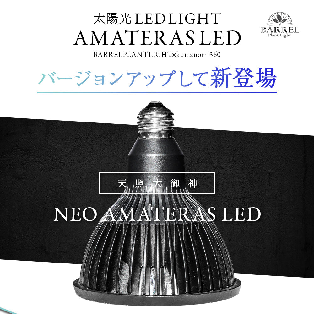 [NEO AMATERAS LED 20W] Plant Growth LED Solar LED Aquarium LED Terrarium Indoor Solar LED Black Body