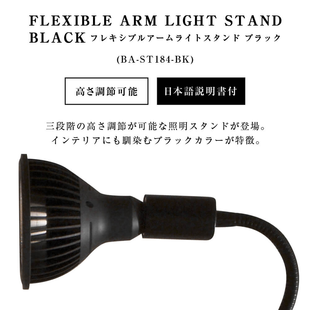 [Flexible arm light stand] Black plant growth light with height adjustment function