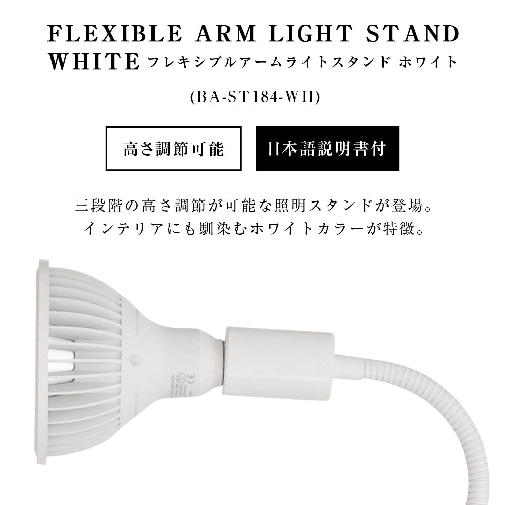 [Flexible arm light stand] White plant growth light with height adjustment function