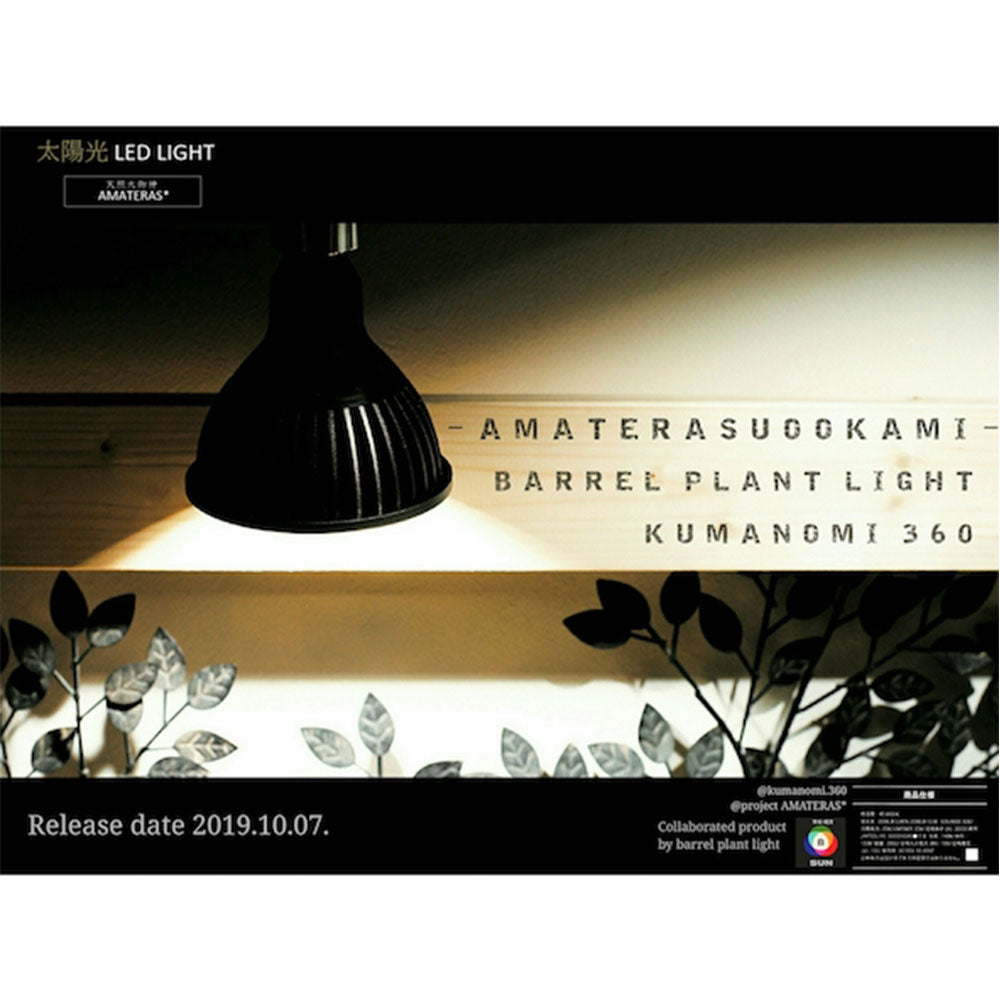 [AMATERAS LED 10W×E26 PLANT CLIP-A Set Sold] Plant Growth LED Solar LED Aquarium LED Terrarium Indoor Solar LED Black Body